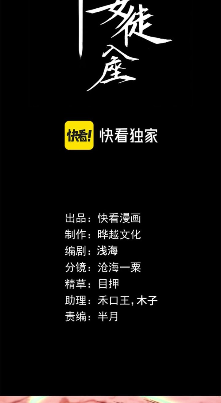 Manhua Doomsday꞉ The Emperor’s Banner Invites All Female Disciples to Take Their Seats Chapter 22 gambar 2