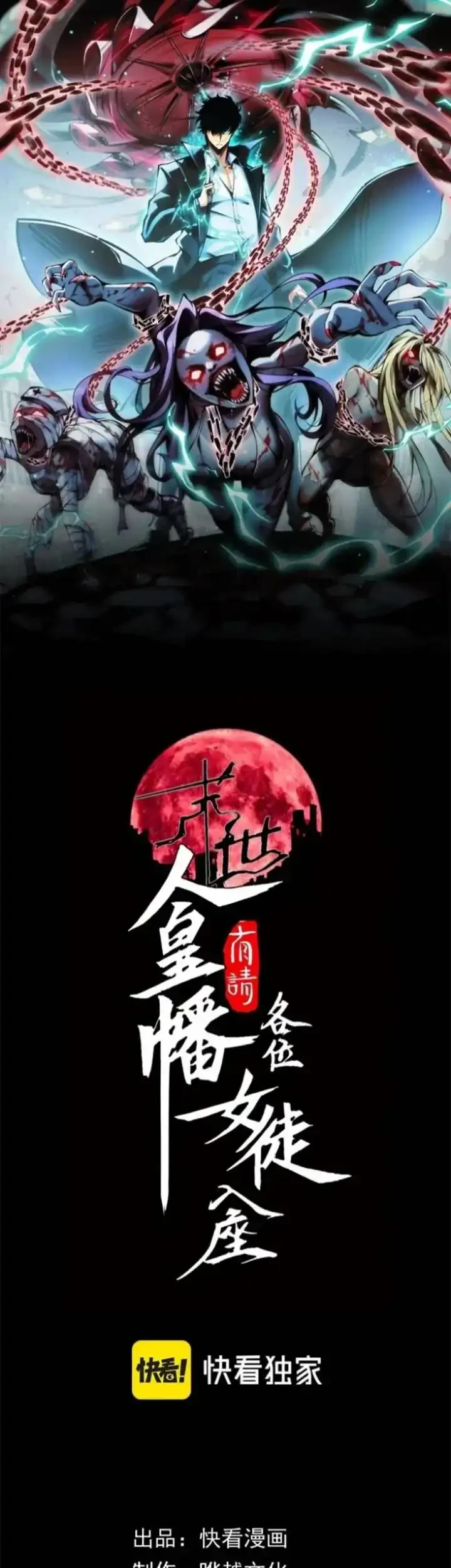 Manhua Doomsday꞉ The Emperor’s Banner Invites All Female Disciples to Take Their Seats Chapter 28 gambar 2