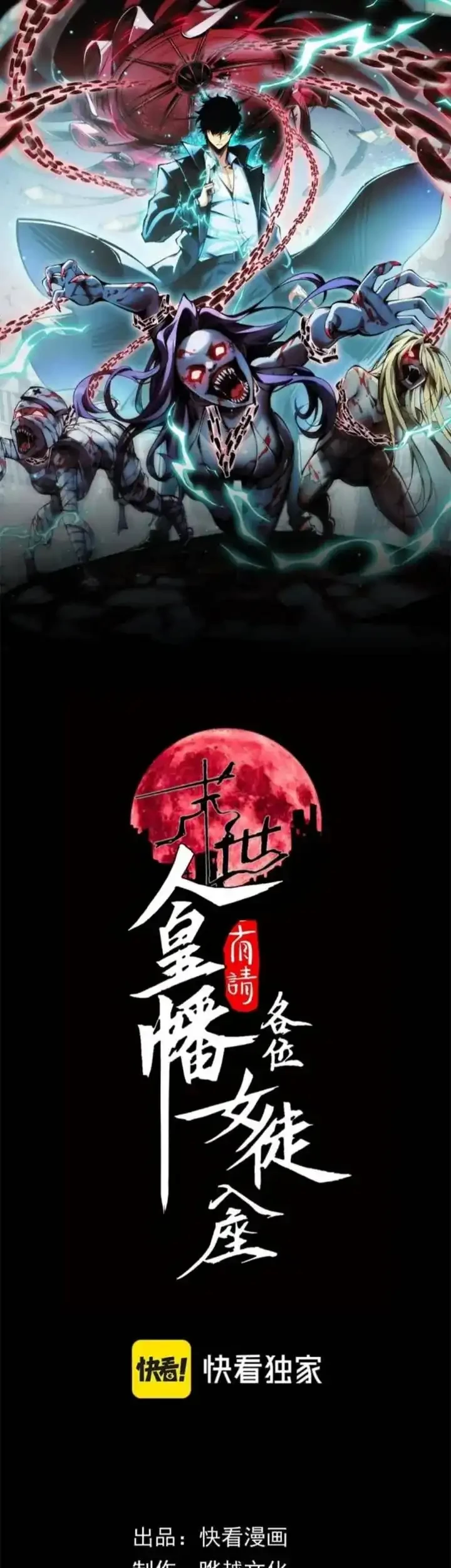 Manhua Doomsday꞉ The Emperor’s Banner Invites All Female Disciples to Take Their Seats Chapter 29 gambar 2