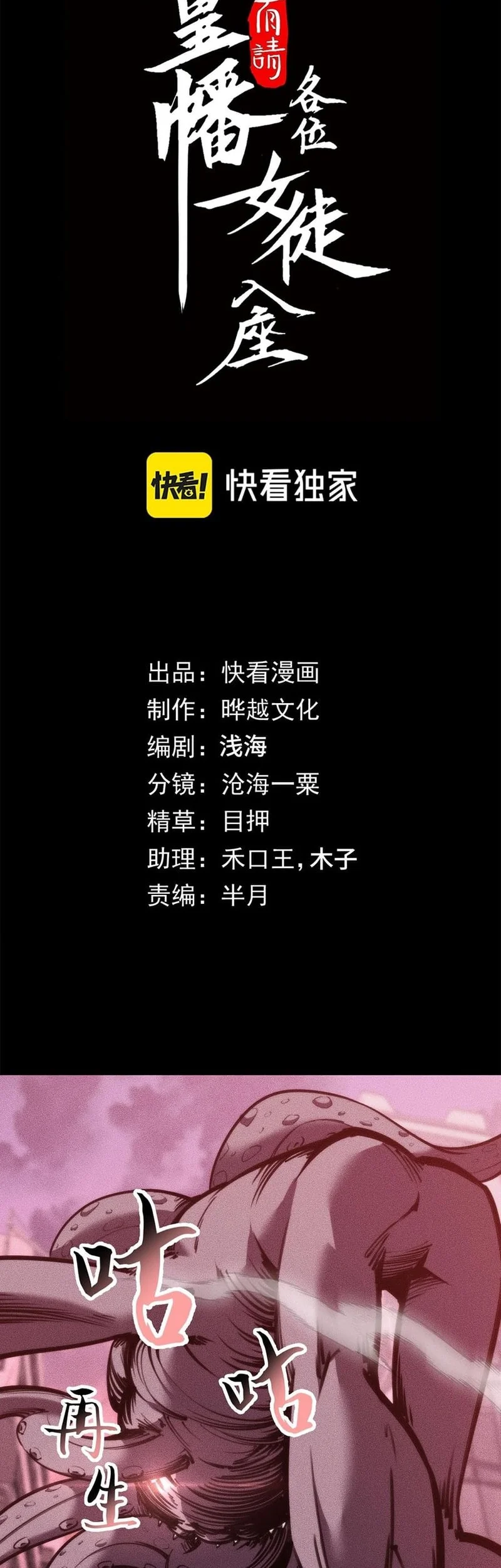 Manhua Doomsday꞉ The Emperor’s Banner Invites All Female Disciples to Take Their Seats Chapter 31 gambar 2