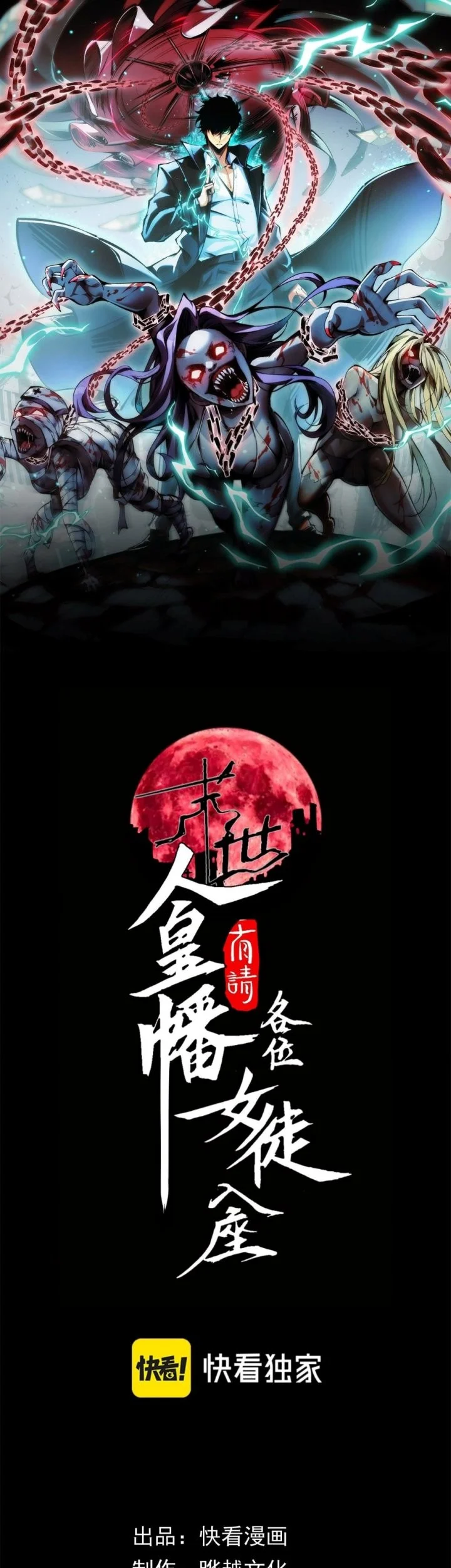 Manhua Doomsday꞉ The Emperor’s Banner Invites All Female Disciples to Take Their Seats Chapter 46 gambar 2