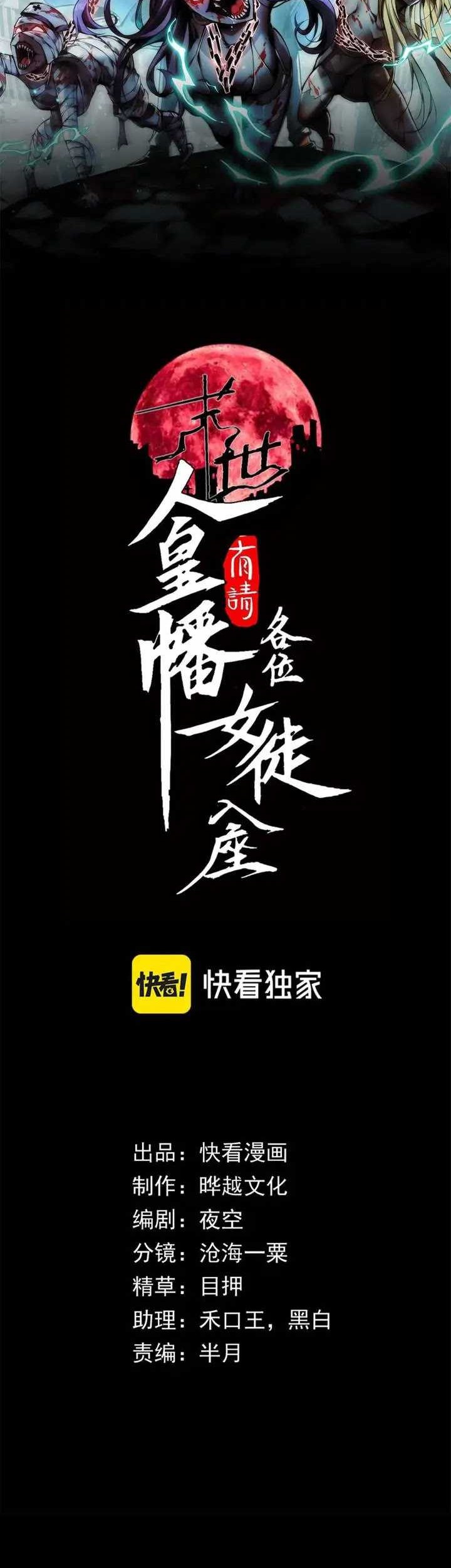 Manhua Doomsday꞉ The Emperor’s Banner Invites All Female Disciples to Take Their Seats Chapter 6 gambar 2