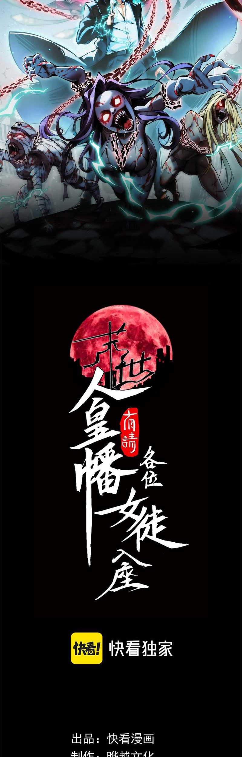 Manhua Doomsday꞉ The Emperor’s Banner Invites All Female Disciples to Take Their Seats Chapter 8 gambar 2