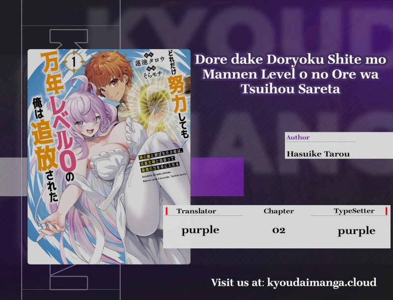 Komik Dore dake Doryoku Shite mo Mannen Level 0 no Ore wa Tsuihou Sareta Chapter 2 gambar 1