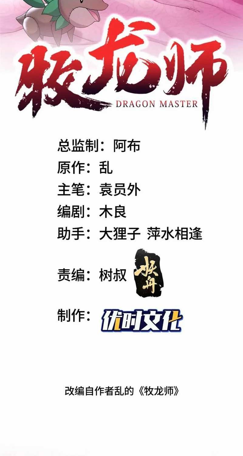 Manhua Dragon Master Chapter 140 gambar 2