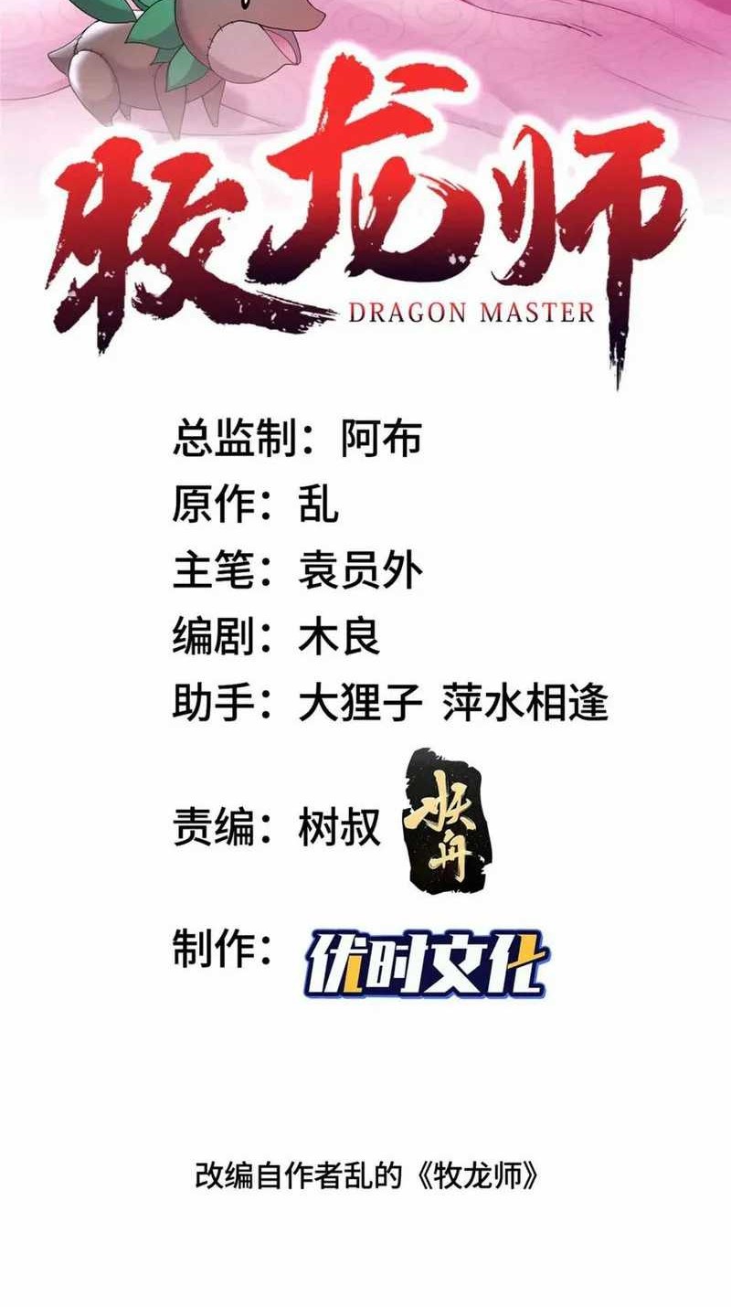 Manhua Dragon Master Chapter 157 gambar 2