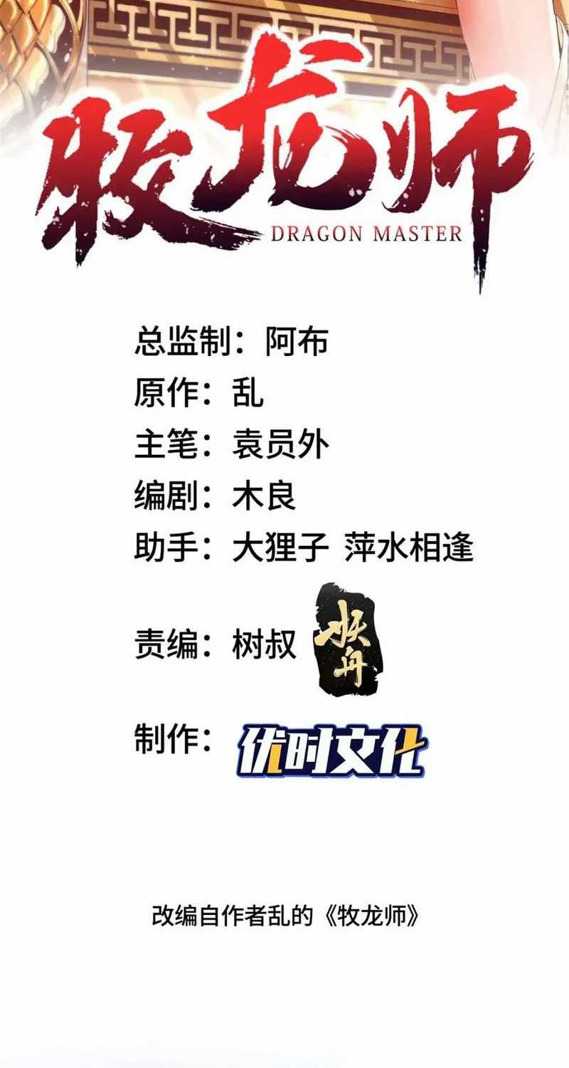 Manhua Dragon Master Chapter 185 gambar 2