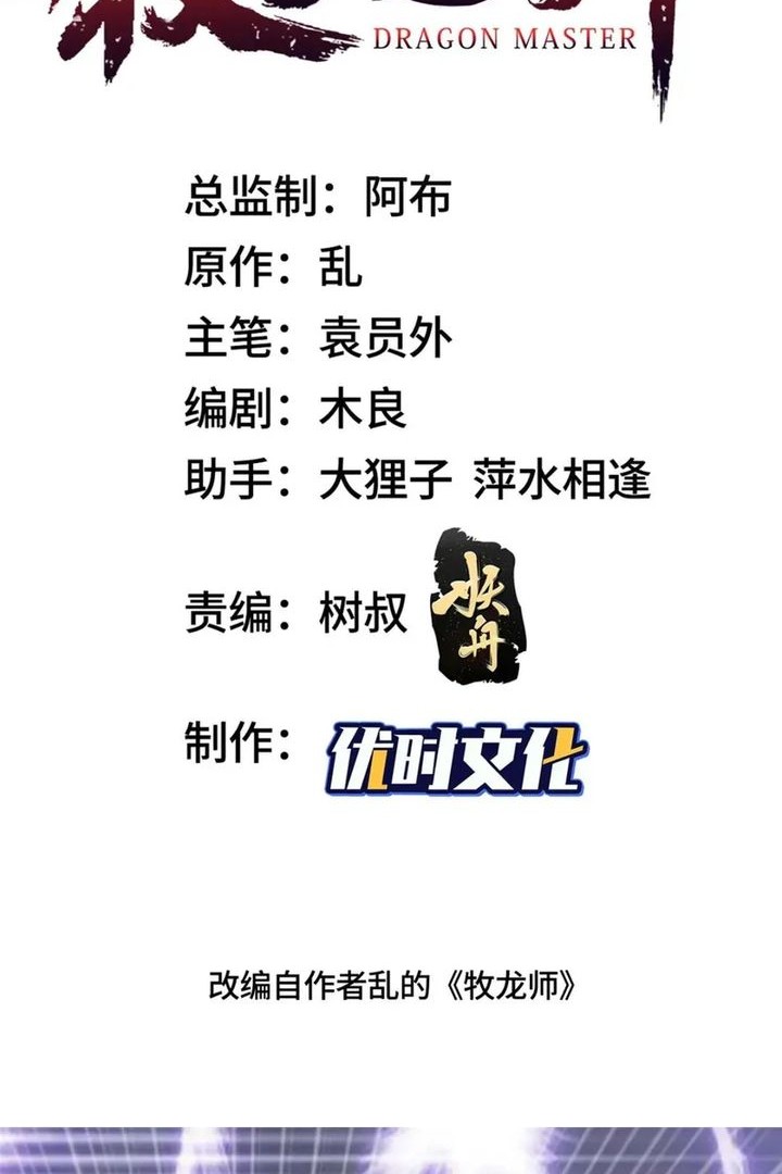 Manhua Dragon Master Chapter 200 gambar 2