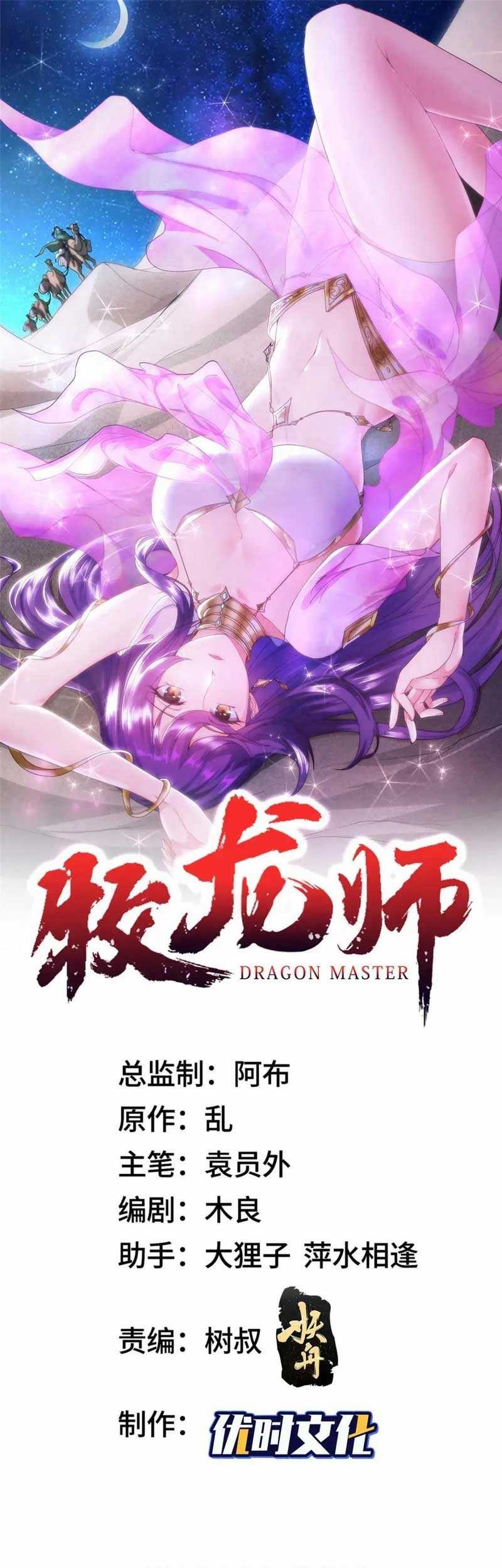 Manhua Dragon Master Chapter 203 gambar 2