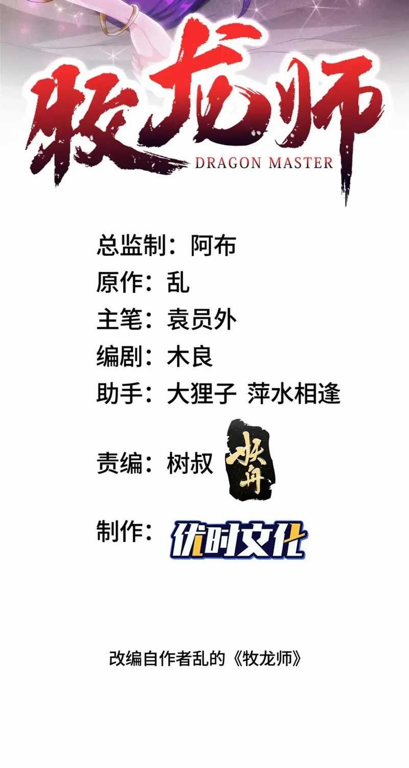 Manhua Dragon Master Chapter 208 gambar 2