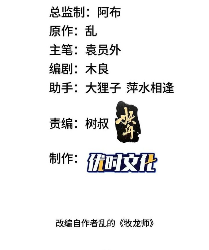 Manhua Dragon Master Chapter 220 gambar 2