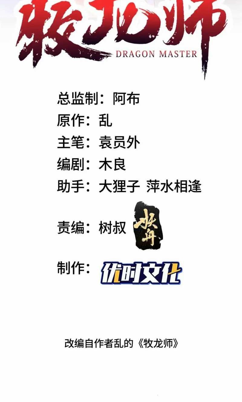 Manhua Dragon Master Chapter 237 gambar 2