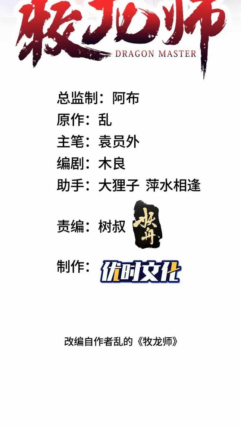 Manhua Dragon Master Chapter 238 gambar 2