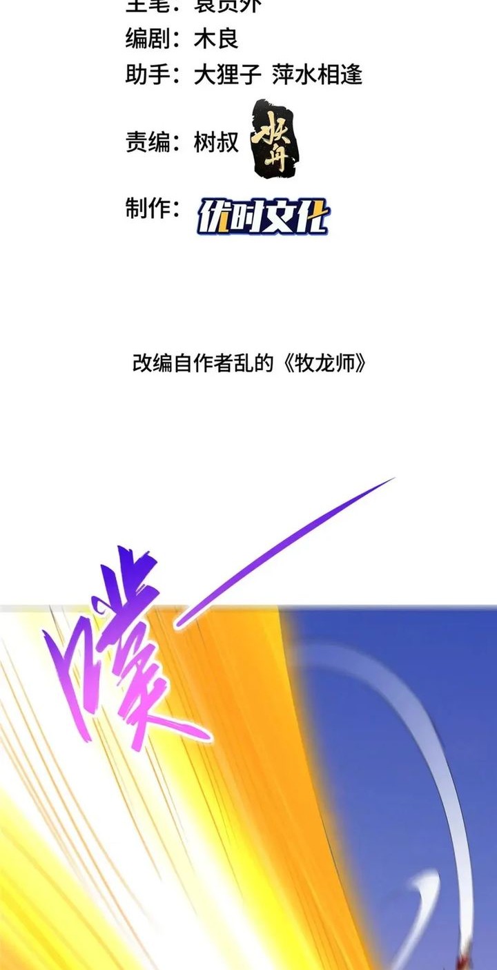 Manhua Dragon Master Chapter 318 gambar 2