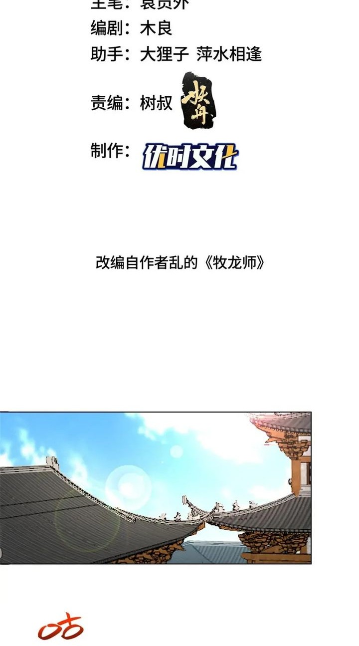 Manhua Dragon Master Chapter 319 gambar 2