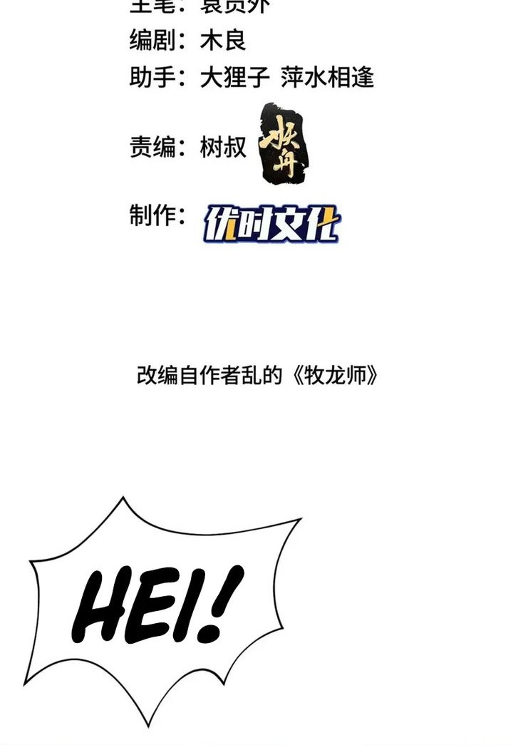 Manhua Dragon Master Chapter 325 gambar 2