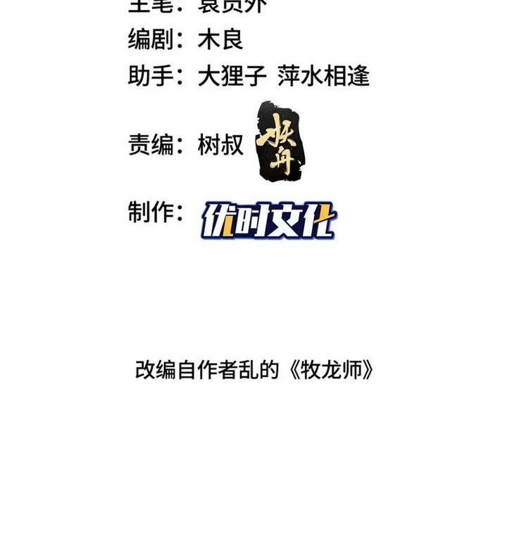 Manhua Dragon Master Chapter 335 gambar 2