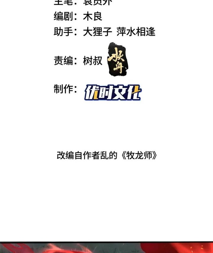 Manhua Dragon Master Chapter 343 gambar 2