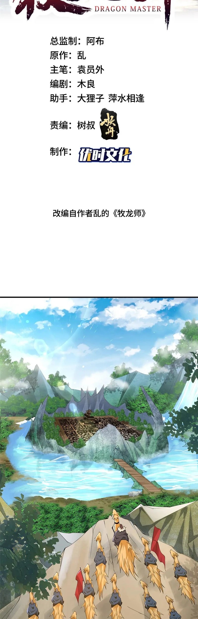 Manhua Dragon Master Chapter 345 gambar 2