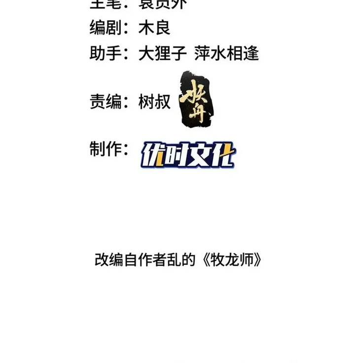 Manhua Dragon Master Chapter 364 gambar 2