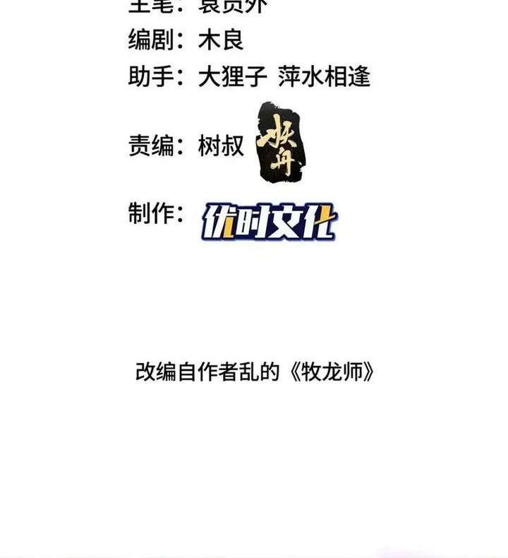 Manhua Dragon Master Chapter 370 gambar 2