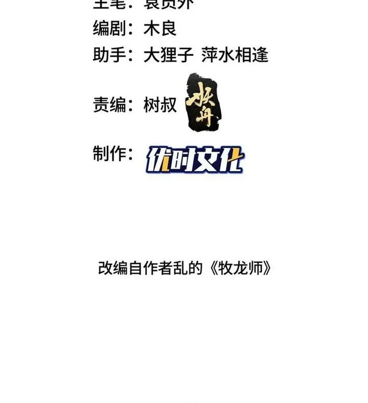 Manhua Dragon Master Chapter 371 gambar 2