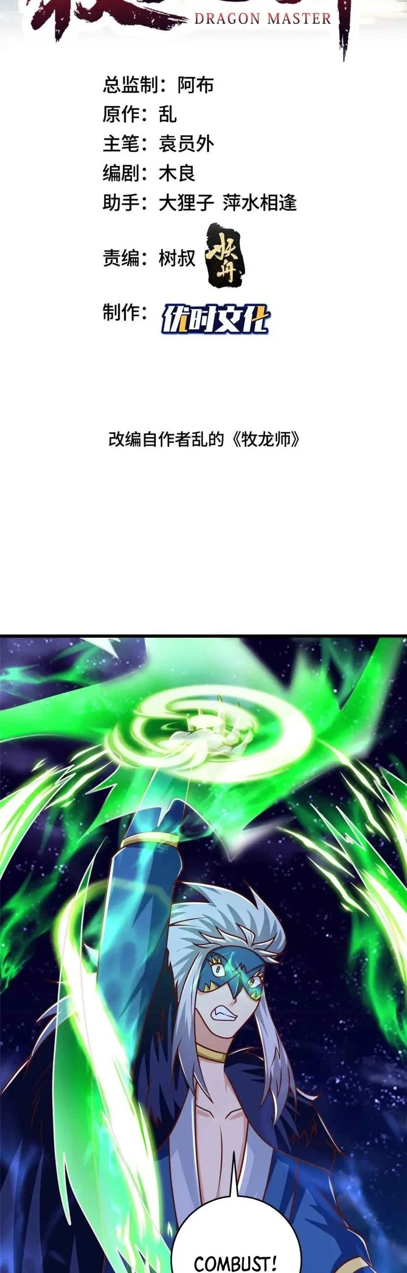 Manhua Dragon Master Chapter 374 gambar 2