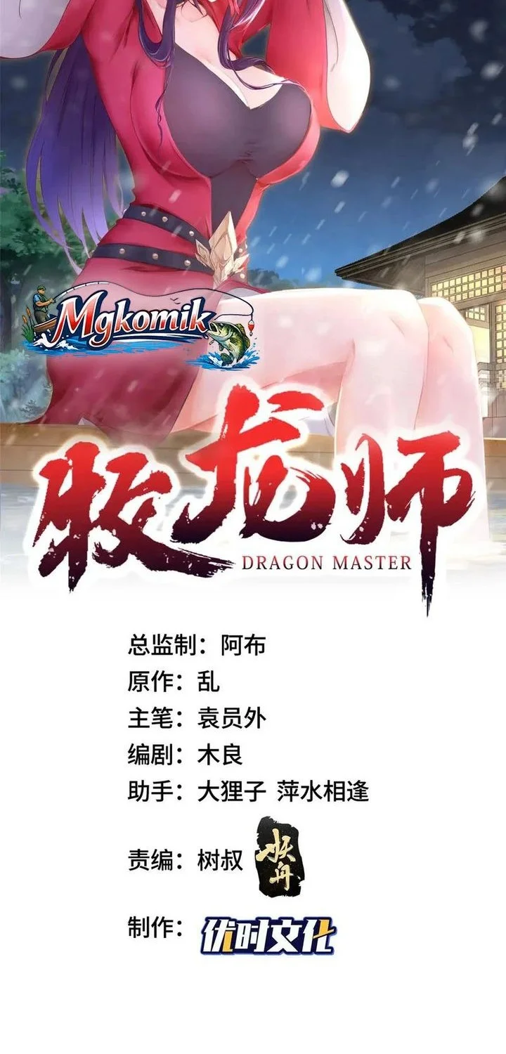Manhua Dragon Master Chapter 397 gambar 2