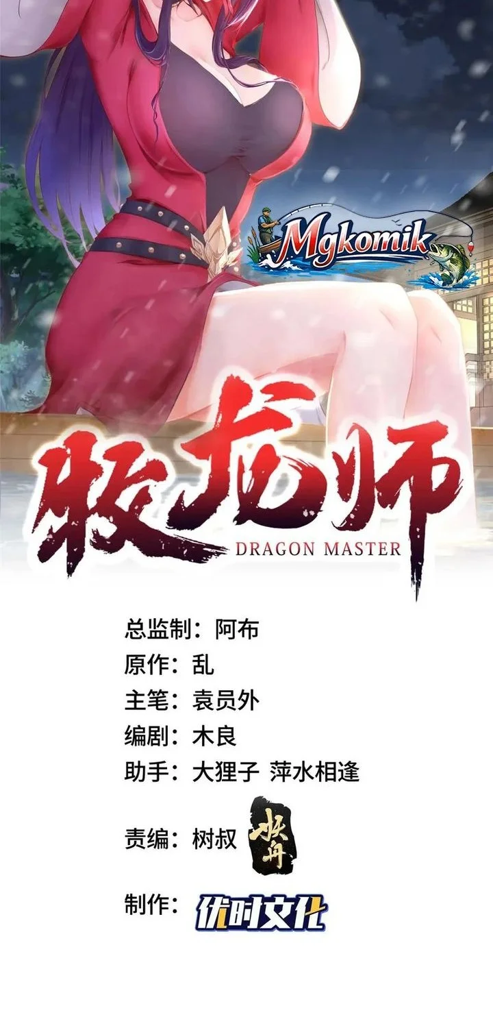 Manhua Dragon Master Chapter 398 gambar 2