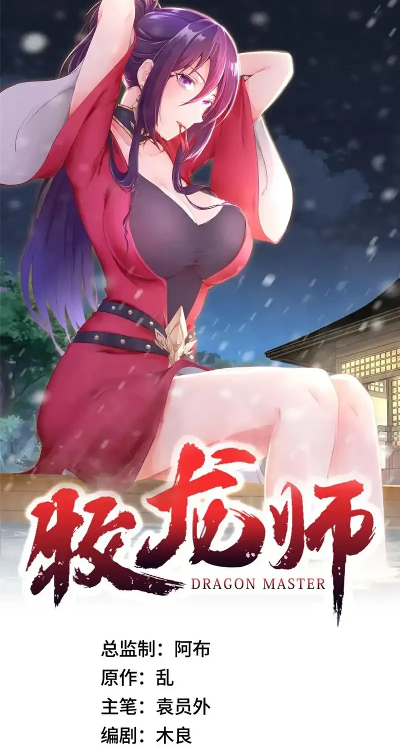 Manhua Dragon Master Chapter 400 gambar 2