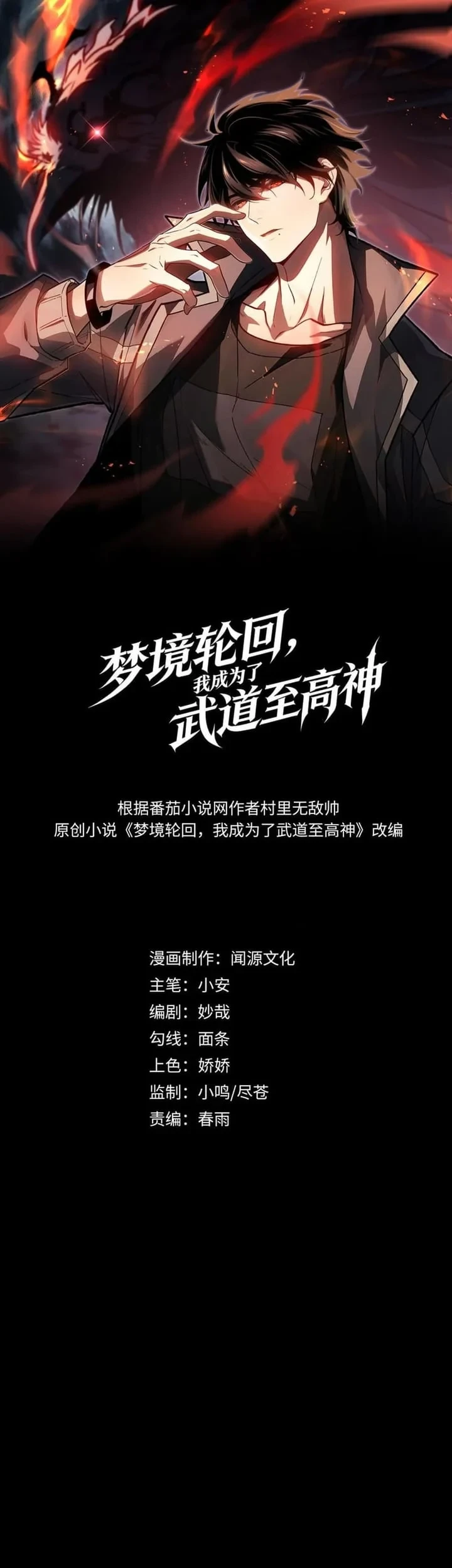 Dream Cycle Reincarnation: I Became the Supreme Martial God Chapter 4 Gambar 3