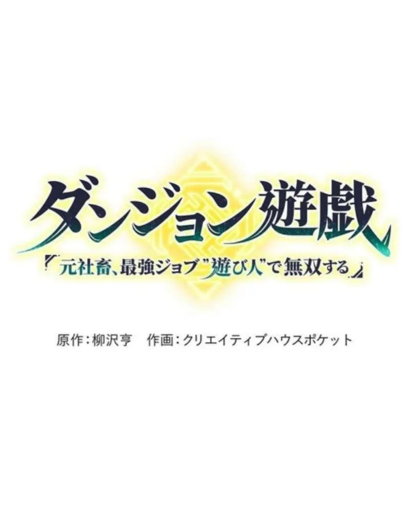 Dungeon Games: The Ex-Corporate Slave Dominates With the Ultimate Job “Trickster” Chapter 16 Gambar 3