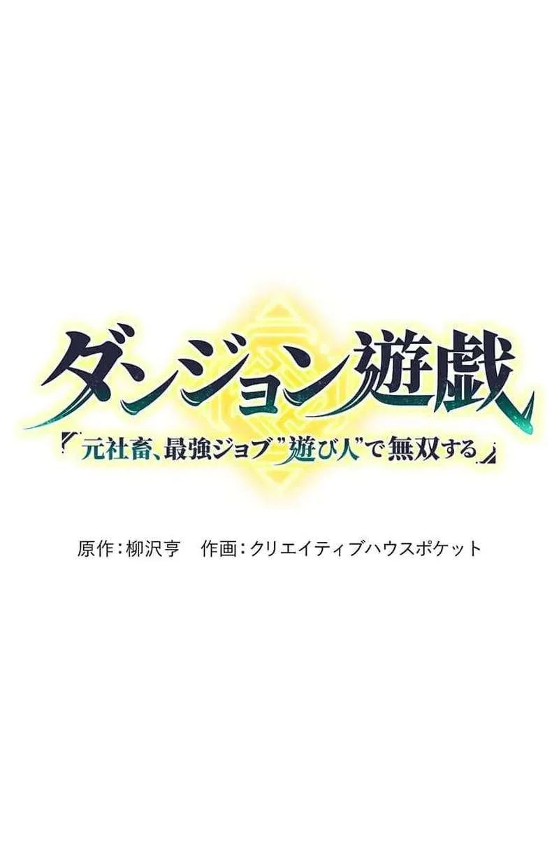 Dungeon Games: The Ex-Corporate Slave Dominates With the Ultimate Job “Trickster” Chapter 18 Gambar 7