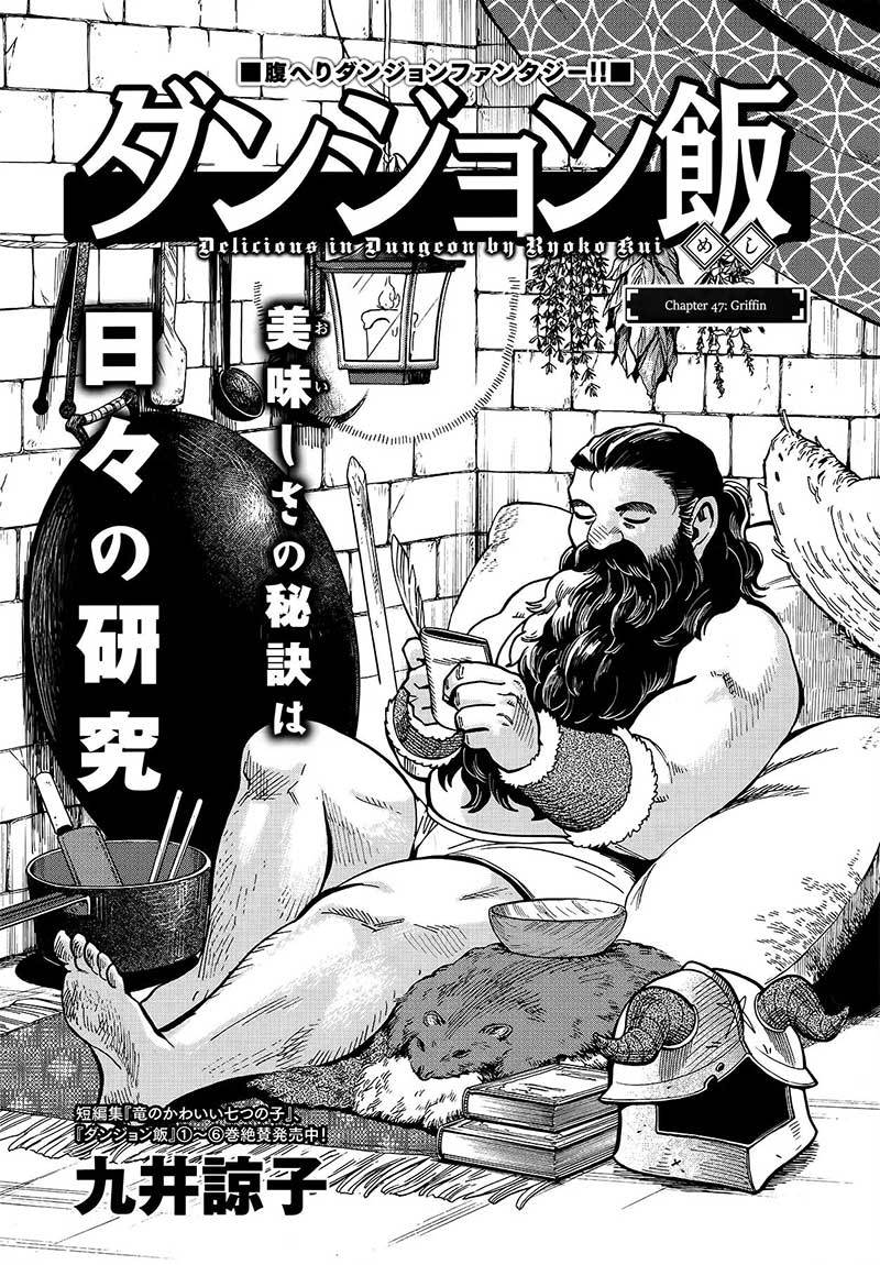 Manga Dungeon Meshi Chapter 47 gambar 2