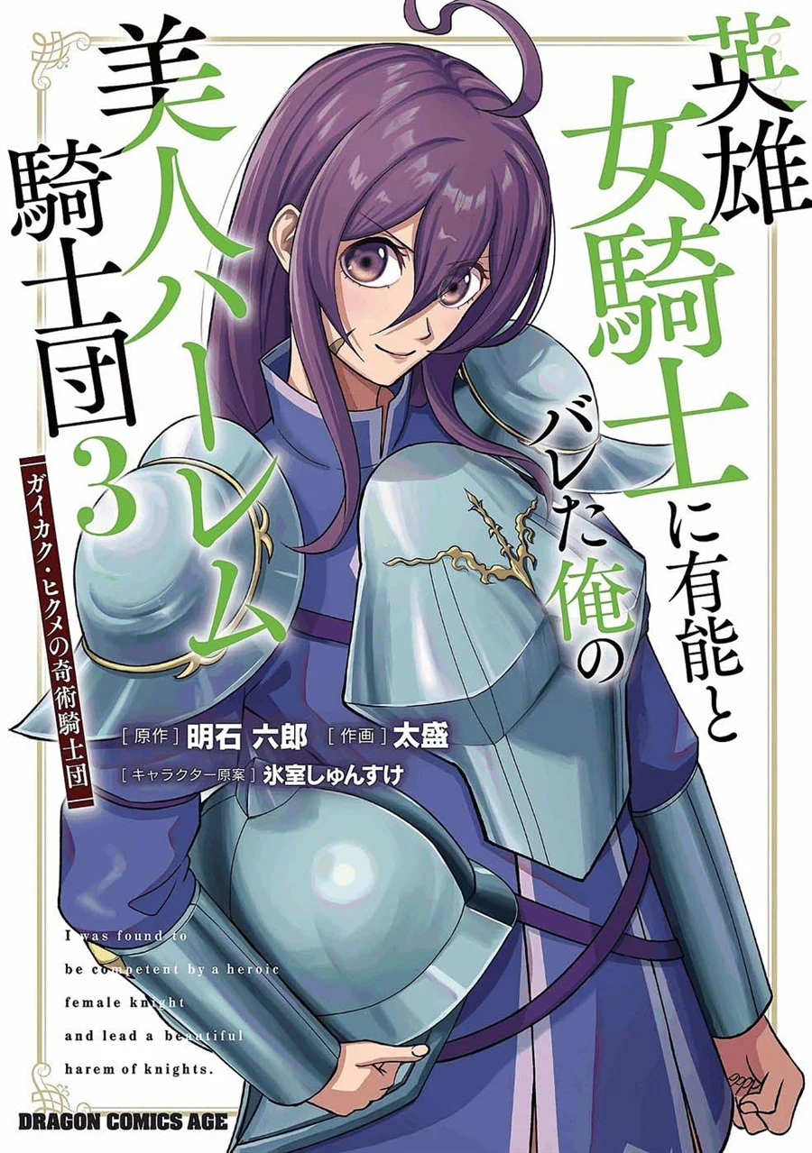 Komik Eiyuu Onna Kishi ni Yuunou to Bareta Ore no Bijin Harem Kishidan - Gaikaku Hikume no Kijutsu Kishidan Chapter 10 gambar 1