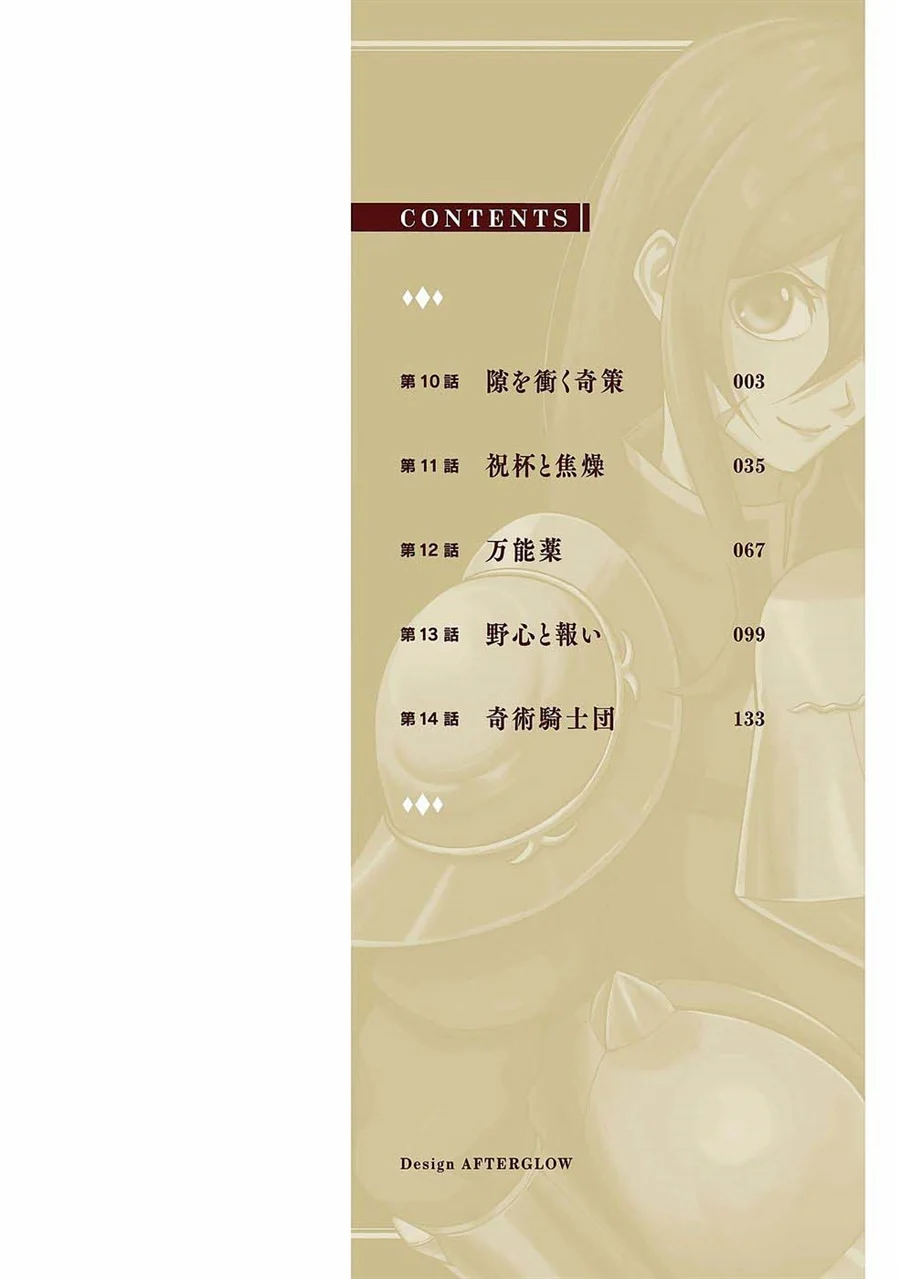Manga Eiyuu Onna Kishi ni Yuunou to Bareta Ore no Bijin Harem Kishidan - Gaikaku Hikume no Kijutsu Kishidan Chapter 10 gambar 2