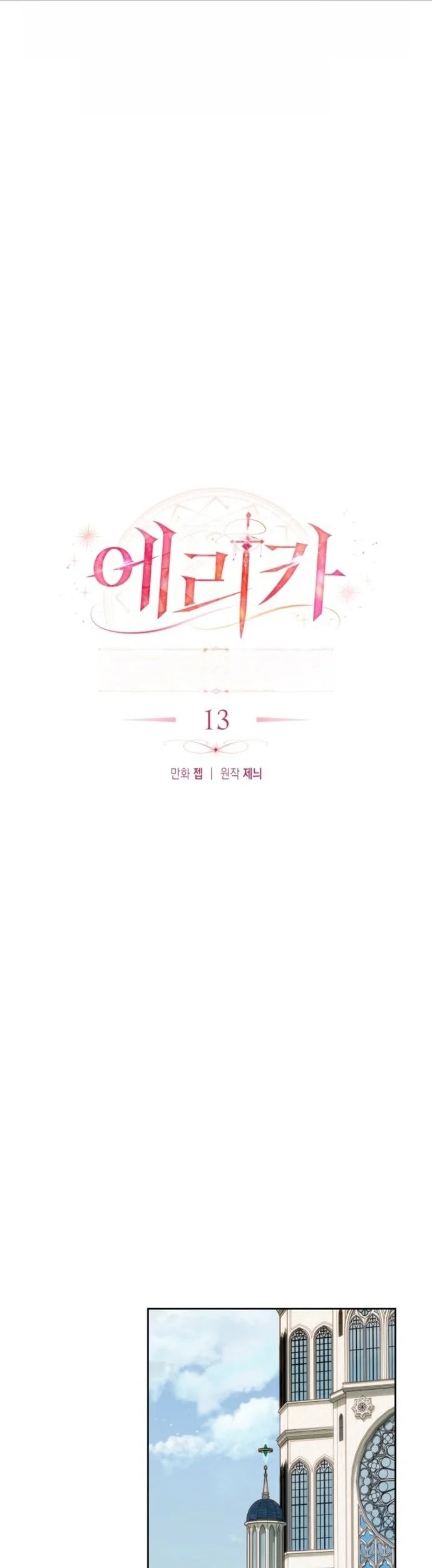 Manhwa Erica, When a Friend Is Obsessed With Me Chapter 13 gambar 2