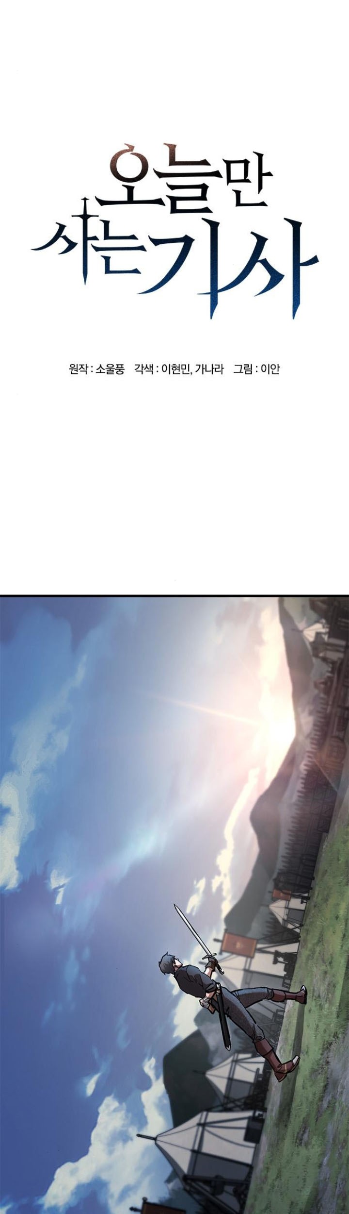 Komik Eternally Regressing Knight Chapter 59 gambar 1