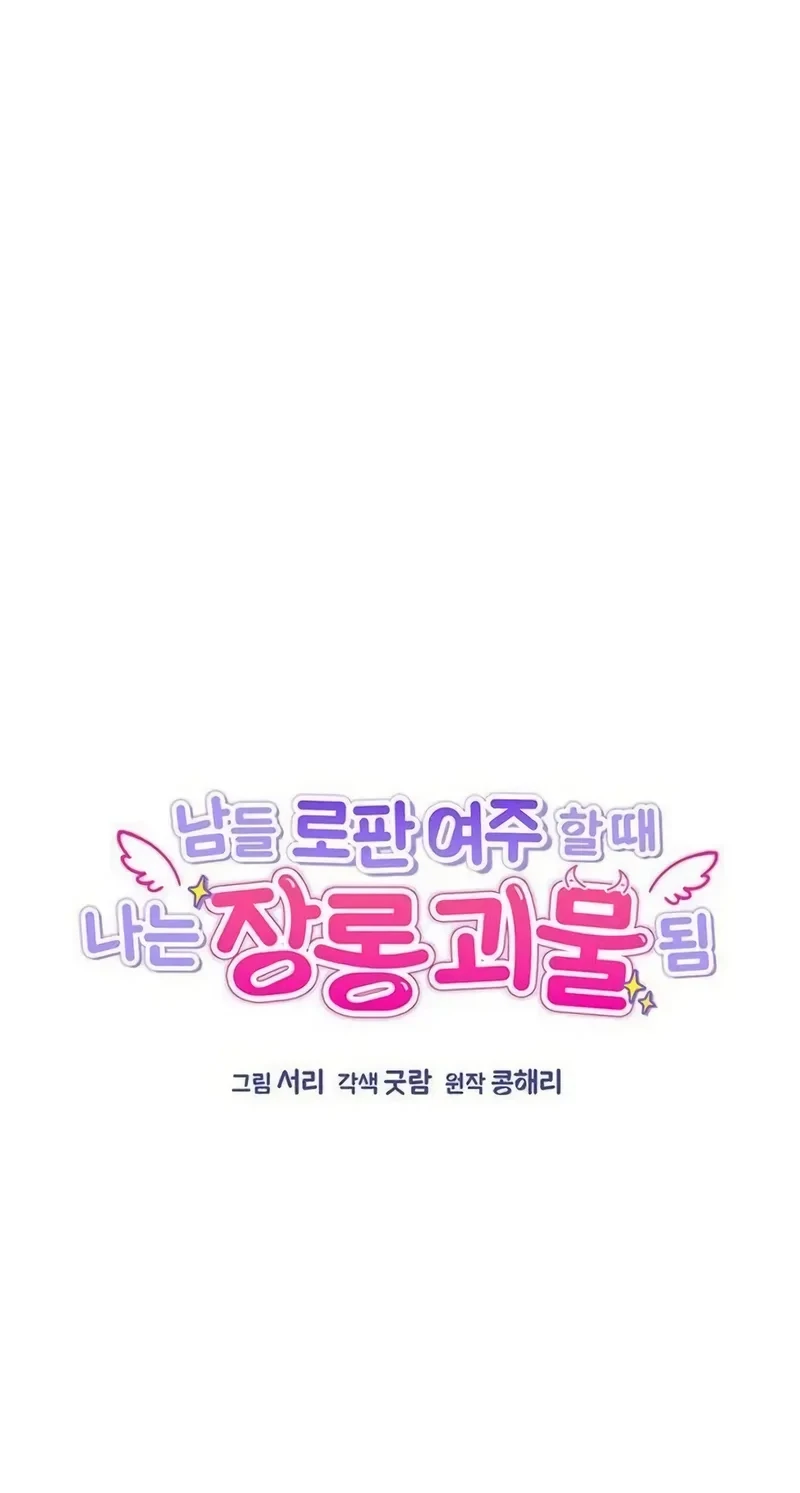 Everyone Else Became a Romance Fantasy Heroine, But I Became a Closet Monster Chapter 5 Gambar 4