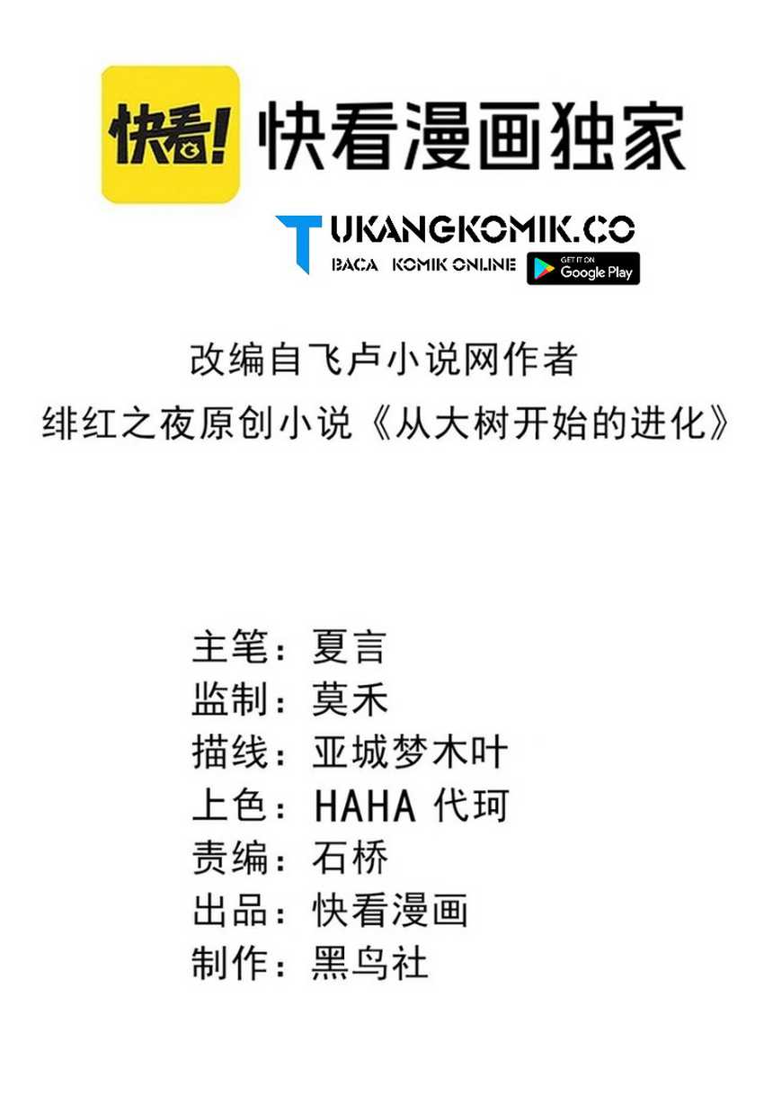 Manhua Evolution Begins With A Big Tree Chapter 386 gambar 2