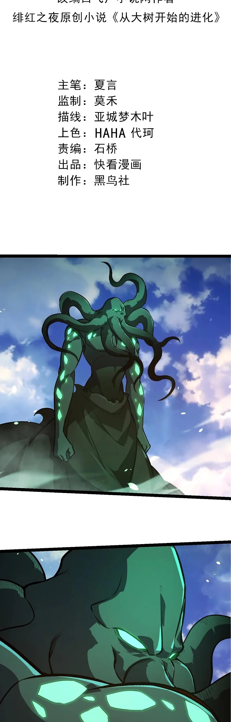 Manhua Evolution Begins With A Big Tree Chapter 415 gambar 2