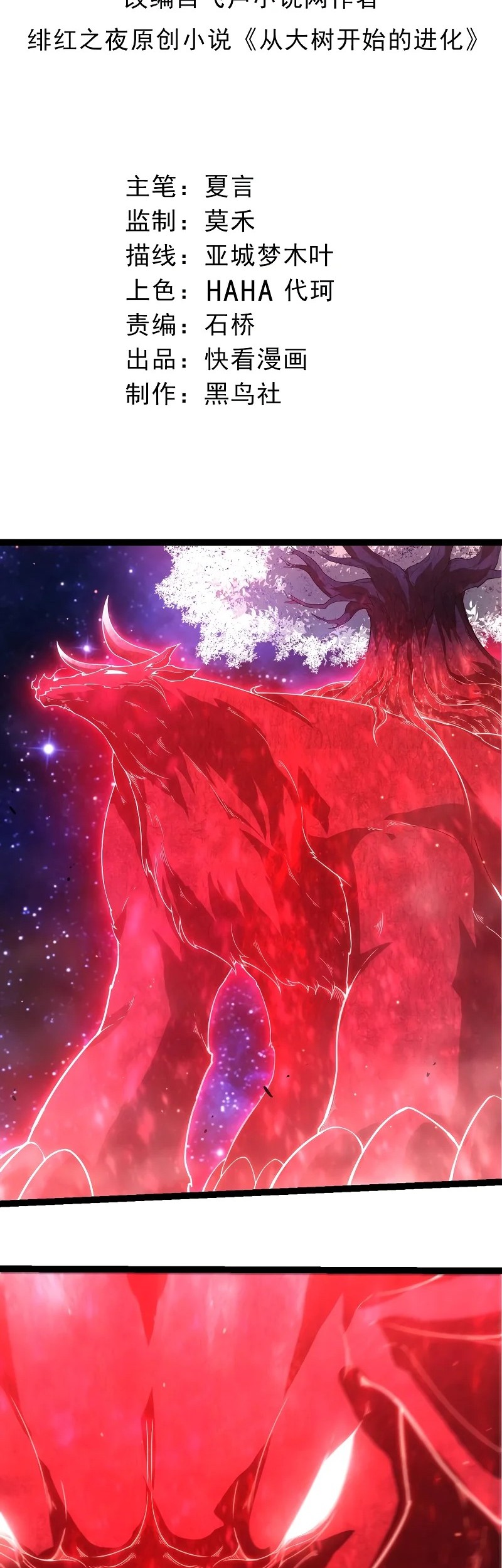 Manhua Evolution Begins With A Big Tree Chapter 416 gambar 2