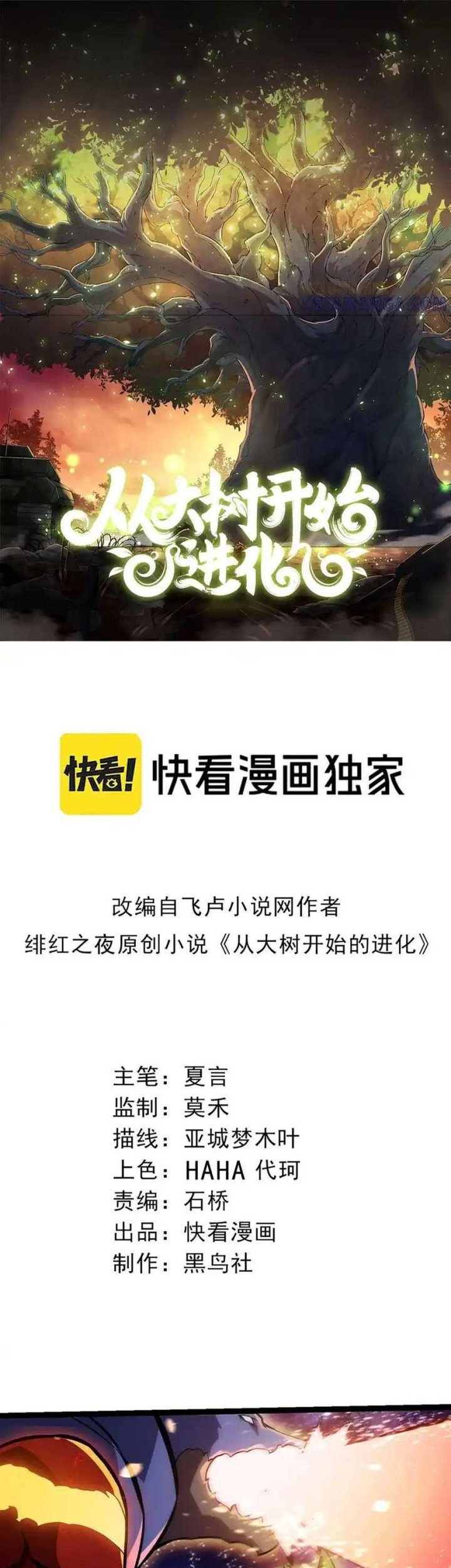 Manhua Evolution Begins With A Big Tree Chapter 417 gambar 2