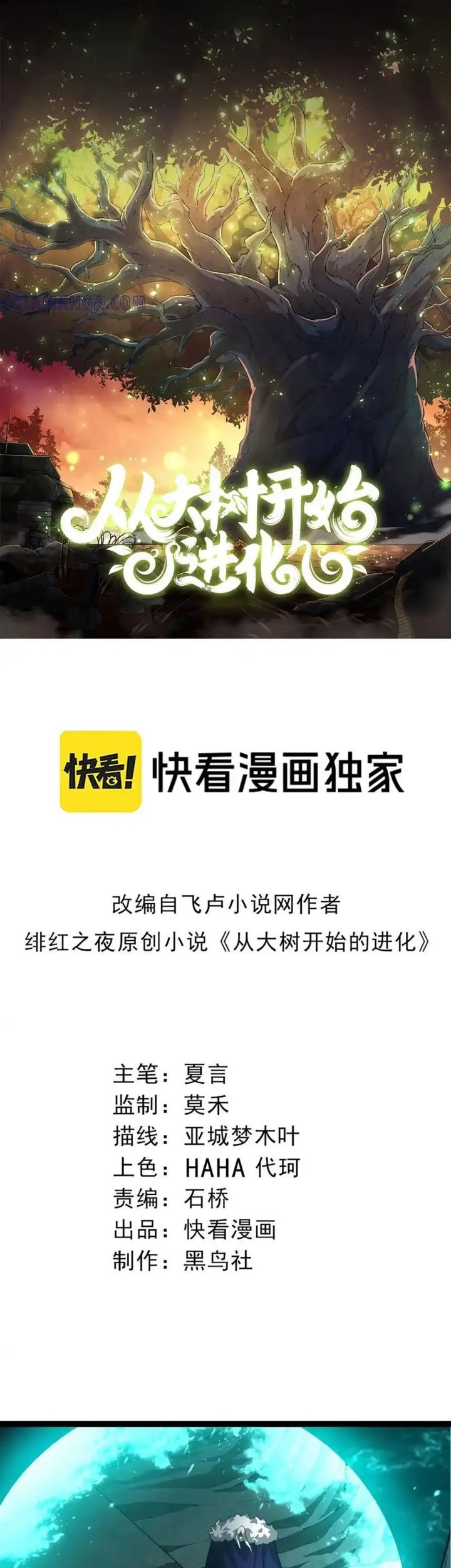 Manhua Evolution Begins With A Big Tree Chapter 418 gambar 2