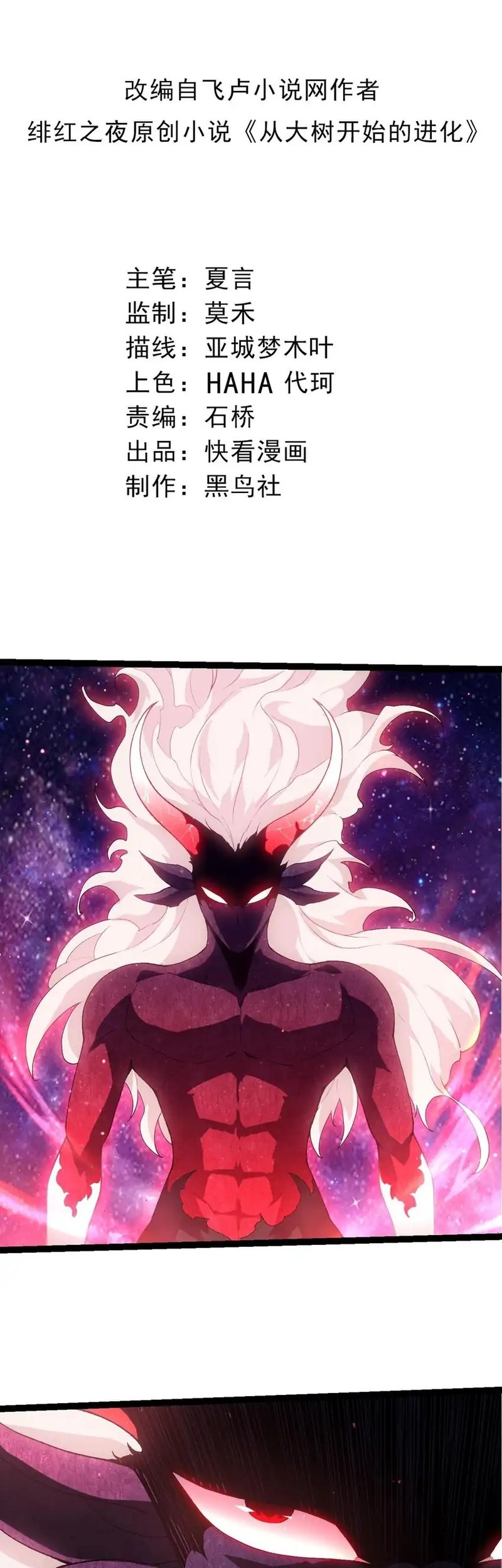 Manhua Evolution Begins With A Big Tree Chapter 427 gambar 2