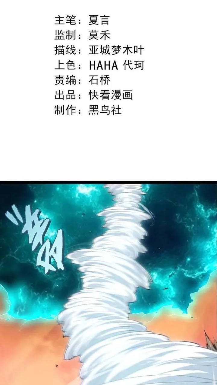 Manhua Evolution Begins With A Big Tree Chapter 433 gambar 2