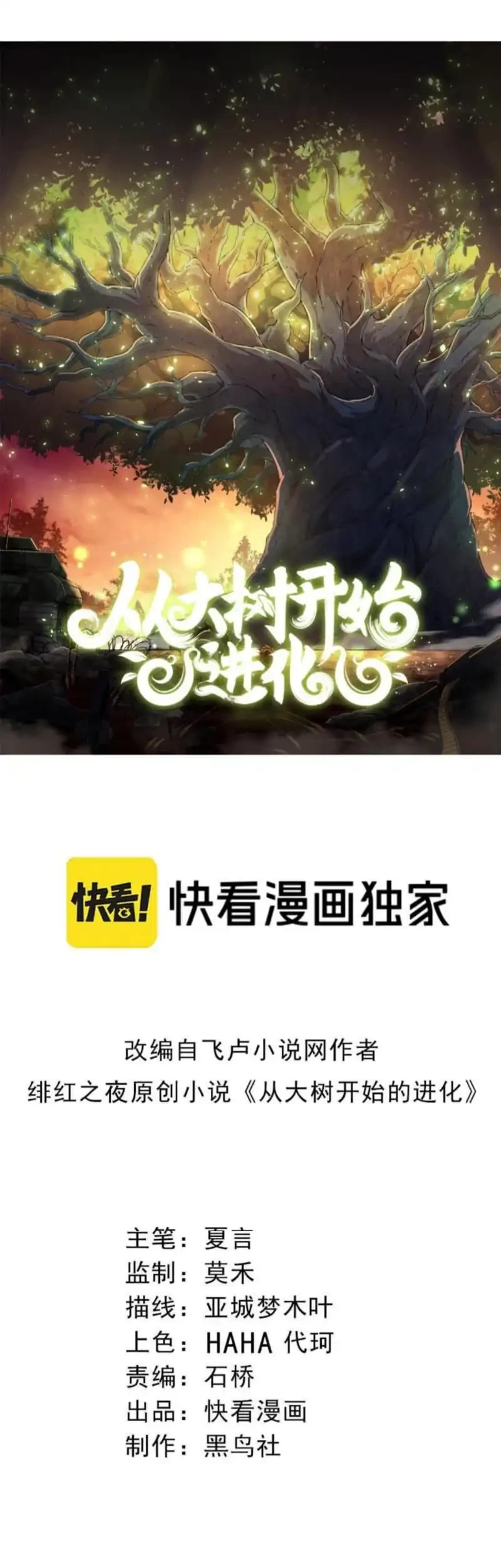 Manhua Evolution Begins With A Big Tree Chapter 436 gambar 2