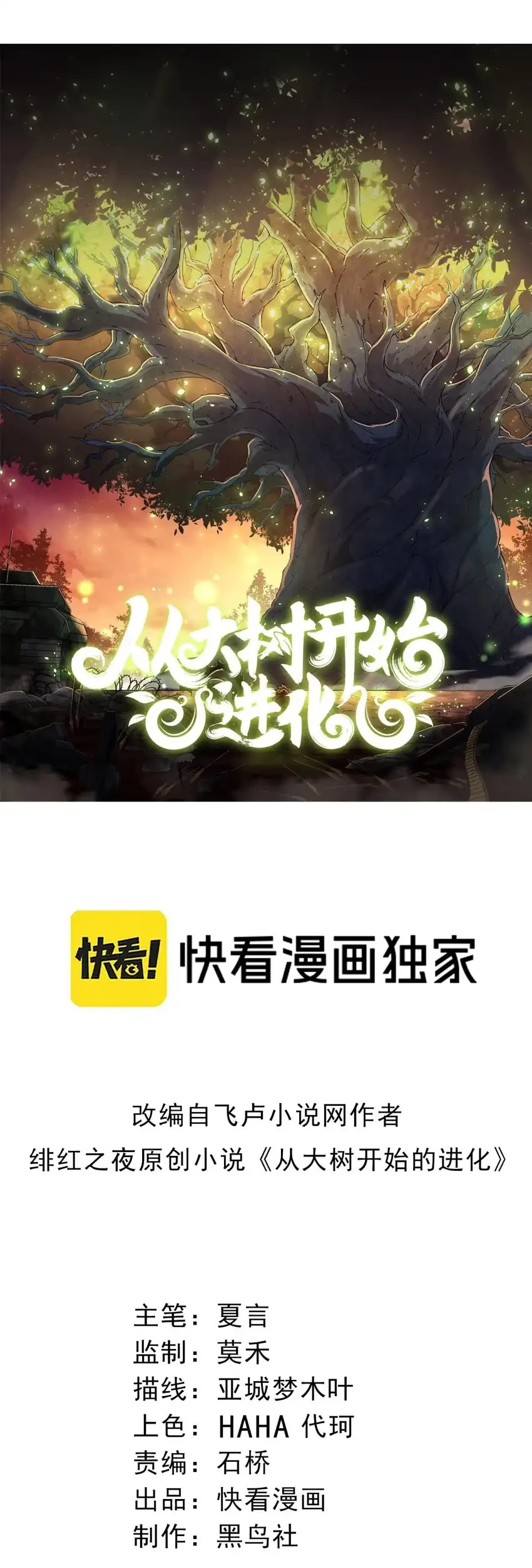 Manhua Evolution Begins With A Big Tree Chapter 437 gambar 2