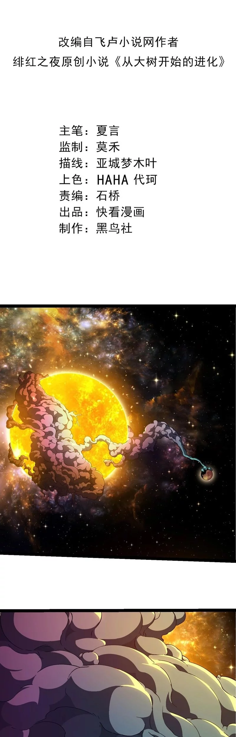 Manhua Evolution Begins With A Big Tree Chapter 442 gambar 2