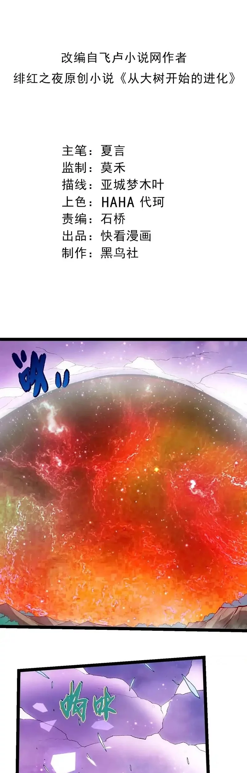 Manhua Evolution Begins With A Big Tree Chapter 445 gambar 2